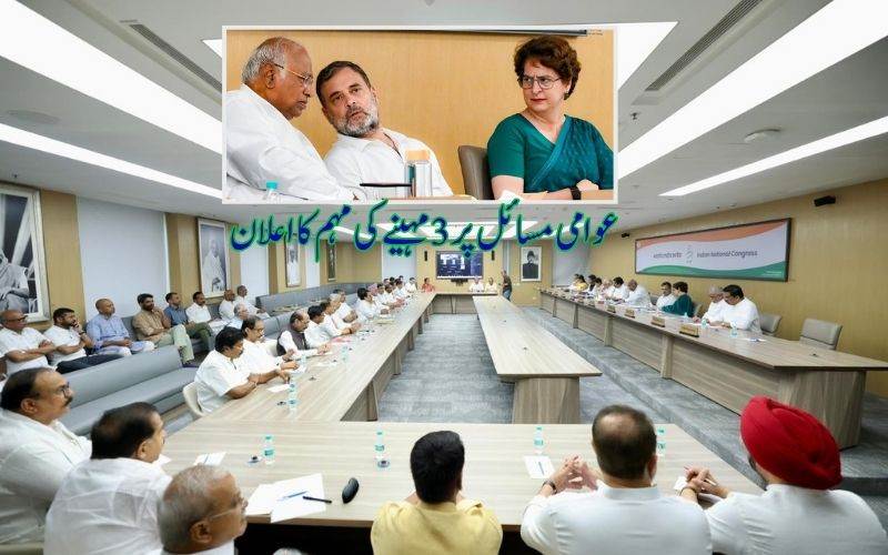 مہنگائی، امتحانی گھوٹالوں کے خلاف کانگریس نےکیا تین ماہ کی قومی مہم کا اعلان